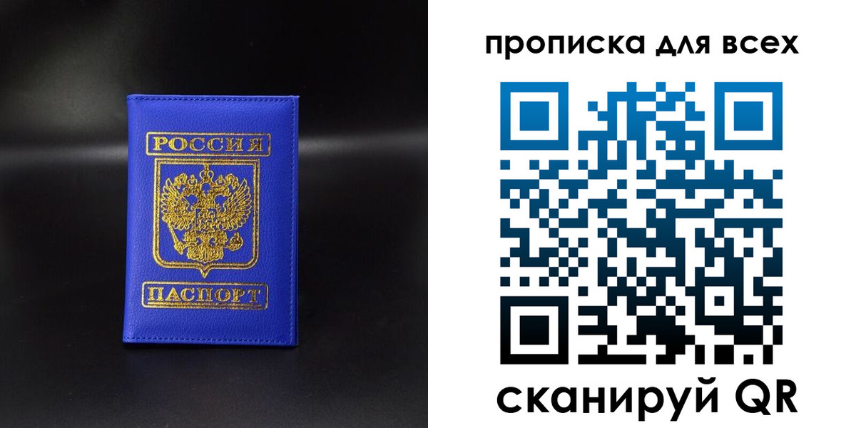прописка паспорт в Волгодонске