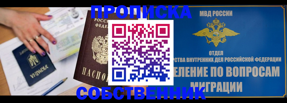 где прописаться в Волгодонске