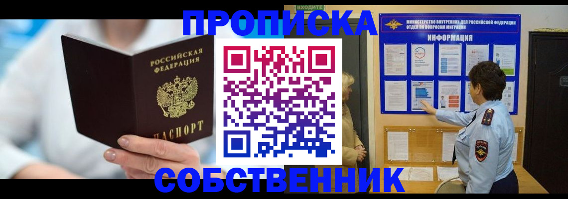 прописка гарантия в Волгодонске