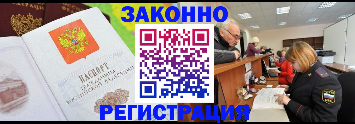 прописка гарантия в Волгодонске